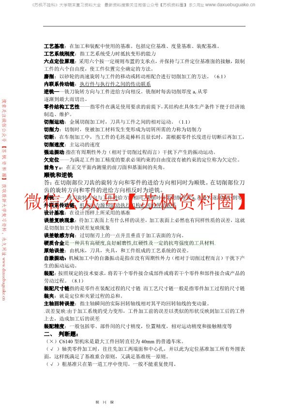 机械制造基础